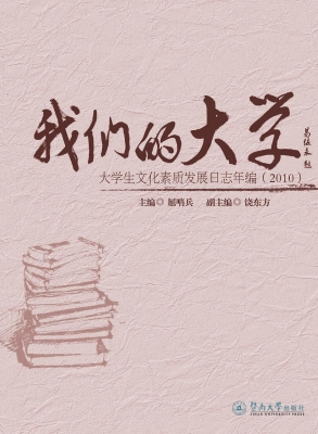 我们的大学——大学生