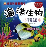 好玩科普翻翻书：海洋生