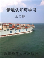 情境认知与学习