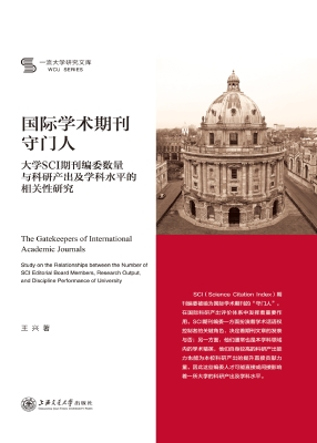 国际学术期刊守门人—