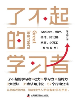 了不起的学习者
