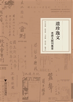 遗珍逸文——老浙大期