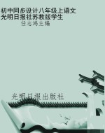 初中同步设计八年级上