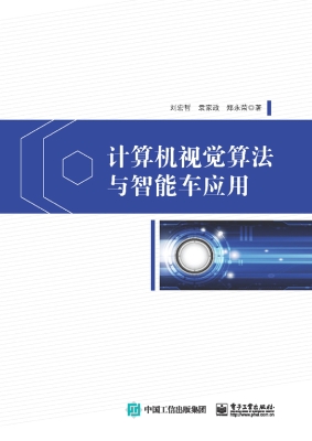 计算机视觉算法与智能