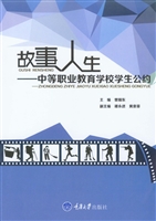 故事人生——中等职业