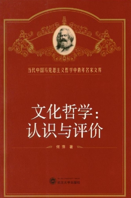 文化哲学