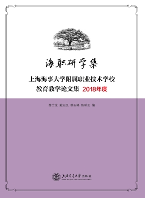 海职研学集——上海海