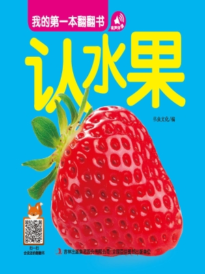 我的第一本翻翻书——