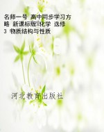 名师一号 高中同步学