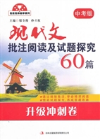 现代文批注阅读及试题