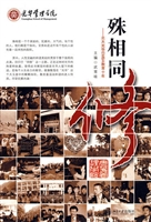 殊相同修——北大光华