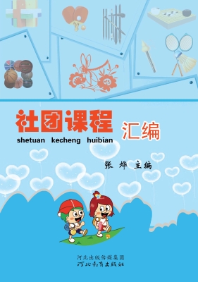 社团课程汇编