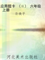 应用题卡 （Ⅱ） 六年级 