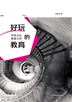 好玩的教育——学校文