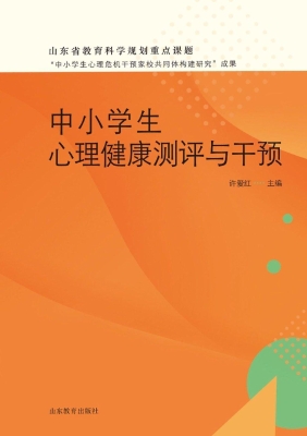 中小学生心理健康测评