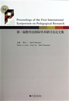 第一届教学法国际学术
