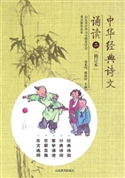 中华经典诗文诵读（二）