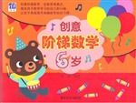 创意阶梯数学（6岁）
