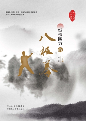 纵横四方的八极拳