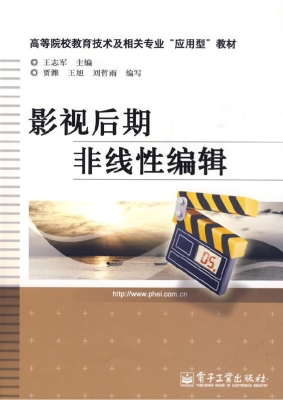 影视后期非线性编辑