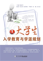 大学生入学教育与学涯