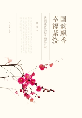 国韵飘香 幸福萦绕—