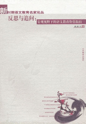 反思与追问：宏观视野下