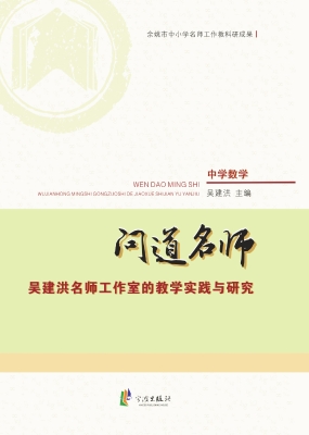 问道名师——吴建洪名