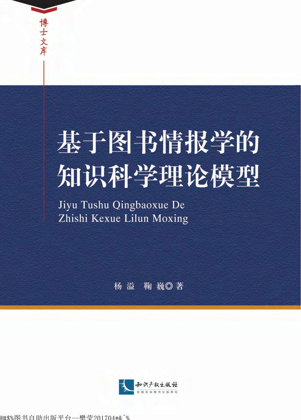 基于图书情报学的知识