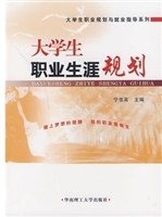 大学生职业生涯规划