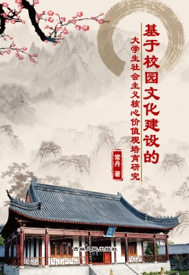 基于校园文化建设的大