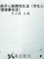 敞开心扉拥抱生活（学生