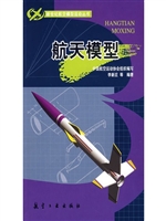 航天模型