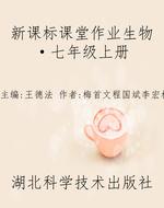 新课标课堂作业生物·