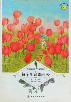 每个生命都可爱