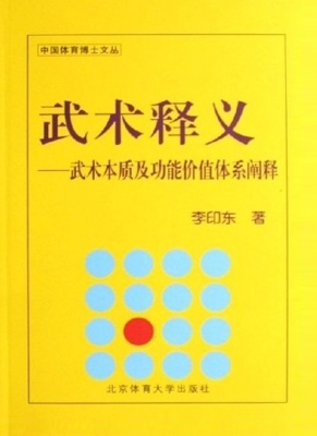 武术释义
