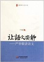 让语文安静