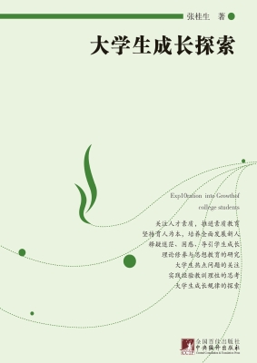 大学生成长探索