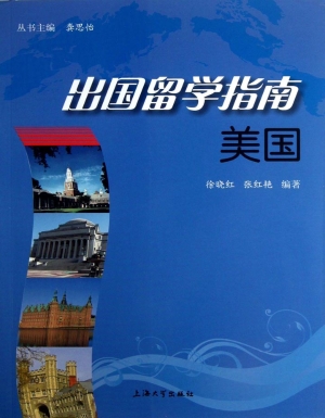 出国留学指南——美国