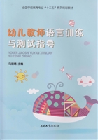 幼儿教师语言训练与测