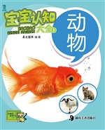 宝宝认知大全 1——动
