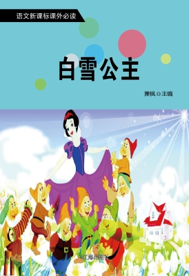 白雪公主