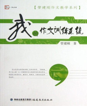我的作文训练系统