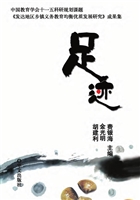 足迹