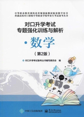 对口升学考试专题强化