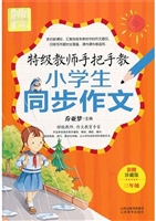 特级教师手把手教小学