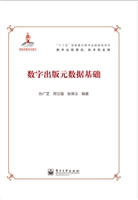 数字出版元数据基础