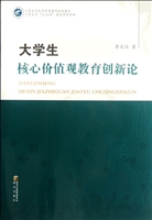 大学生核心价值观教育