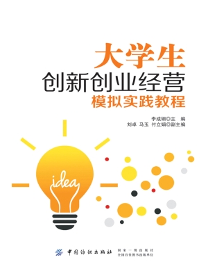 大学生创新创业经营模