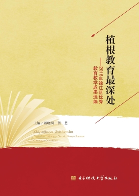 植根教育最深处——20